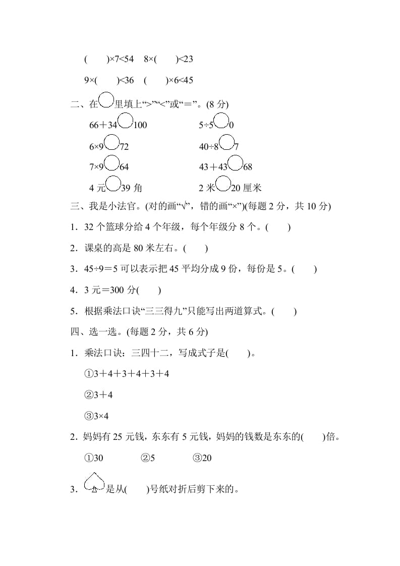 图片[2]-二年级数学上册期末练习(7)（北师大版）-扬明学科网