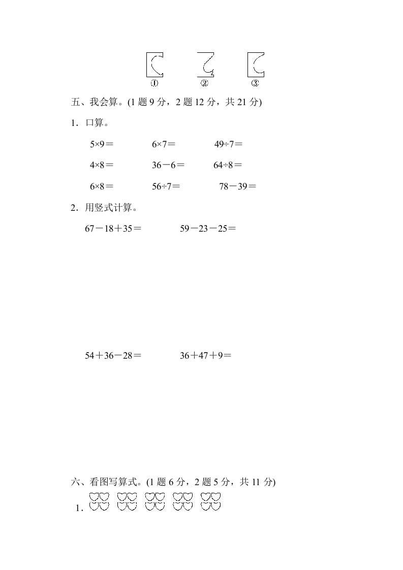 图片[3]-二年级数学上册期末练习(7)（北师大版）-扬明学科网
