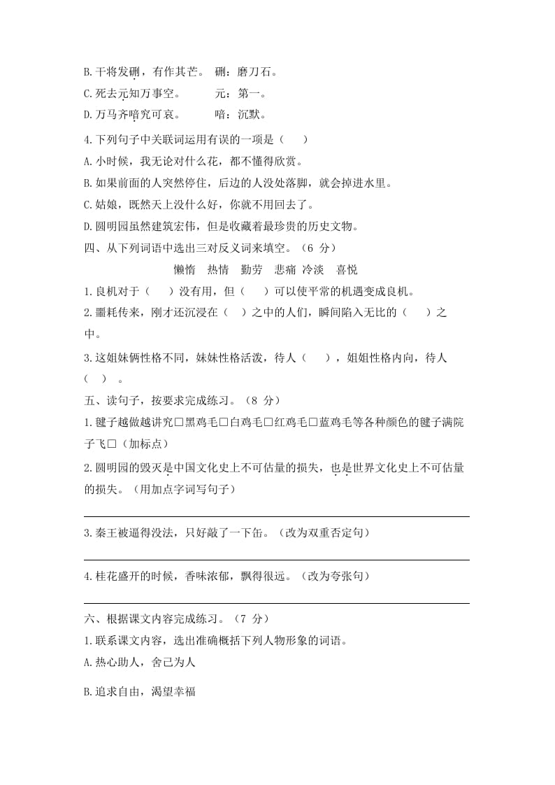 图片[3]-五年级语文上册上期中综合测评卷（一）（部编版）-扬明学科网