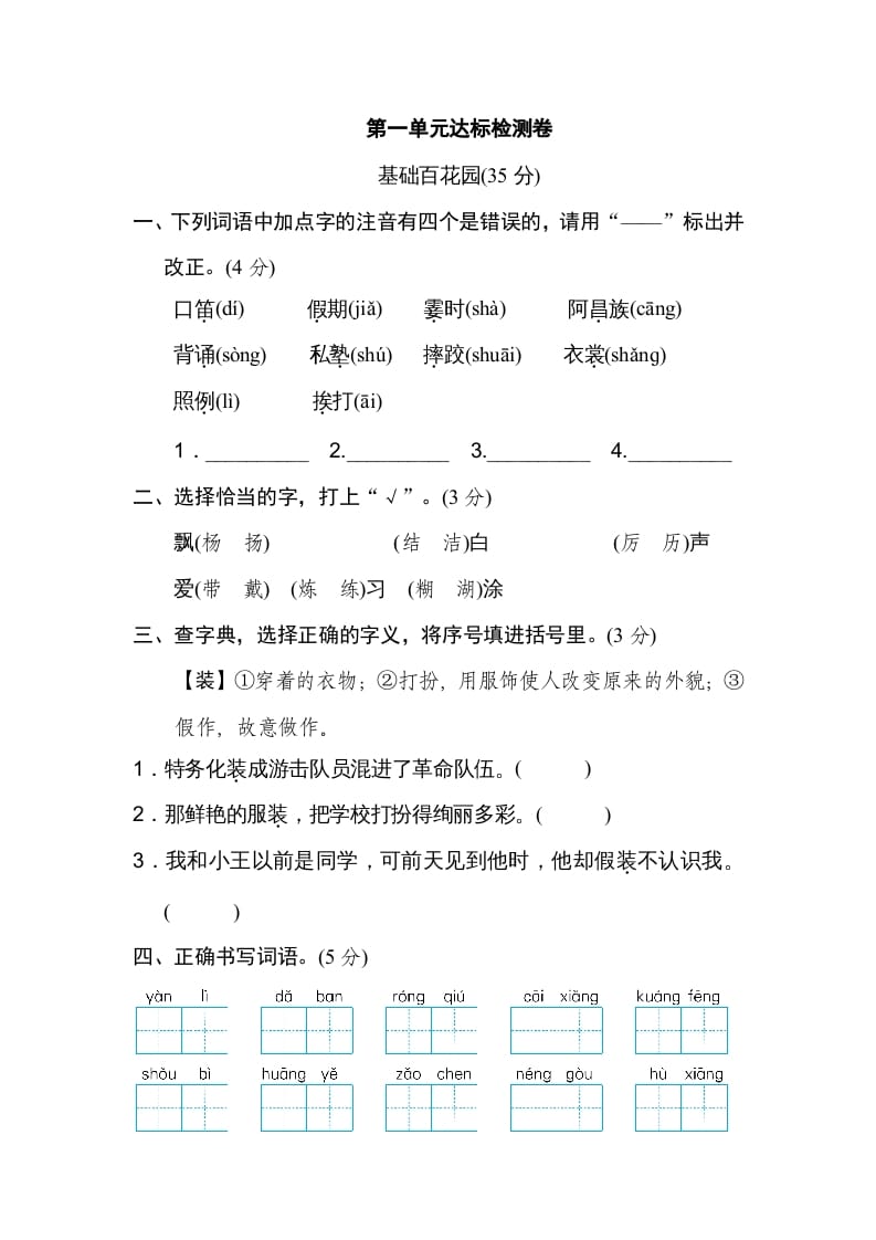 三年级语文上册第一单元达标检测卷（一）（部编版）-扬明学科网