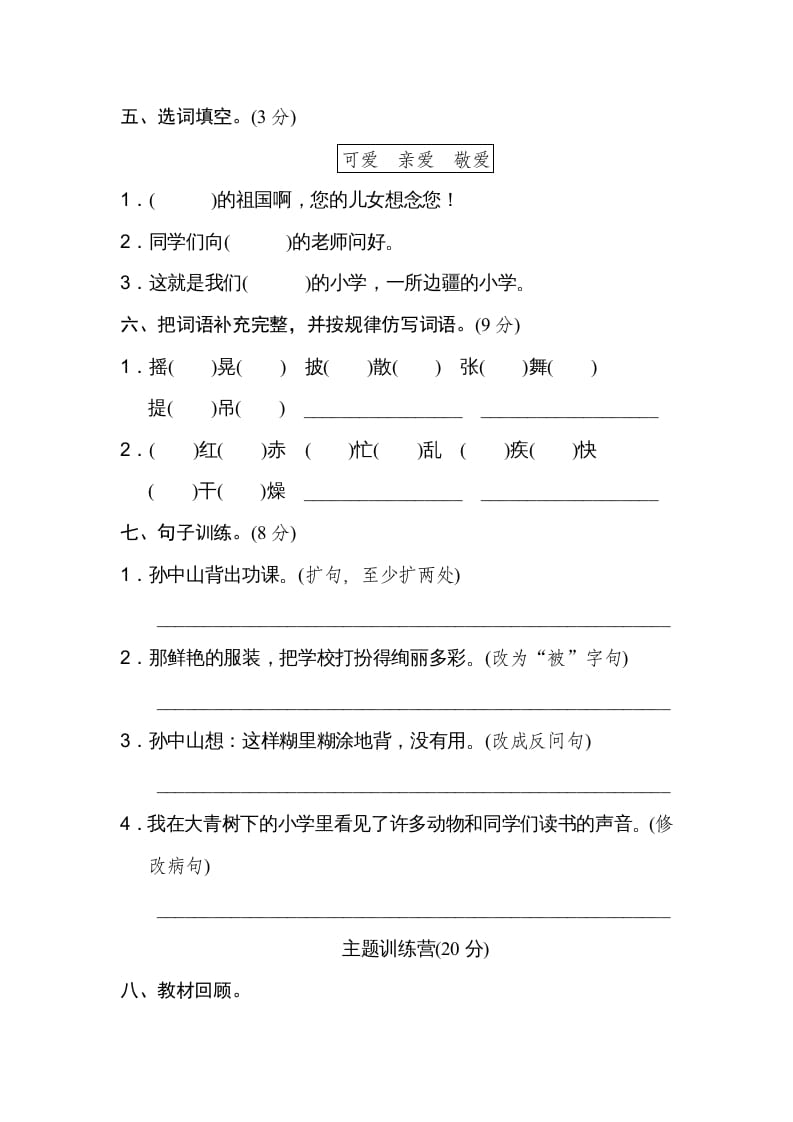 图片[2]-三年级语文上册第一单元达标检测卷（一）（部编版）-扬明学科网