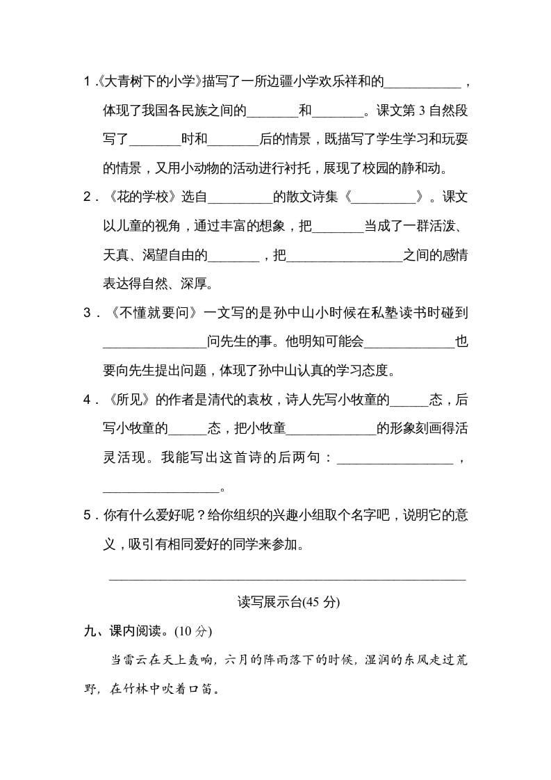 图片[3]-三年级语文上册第一单元达标检测卷（一）（部编版）-扬明学科网