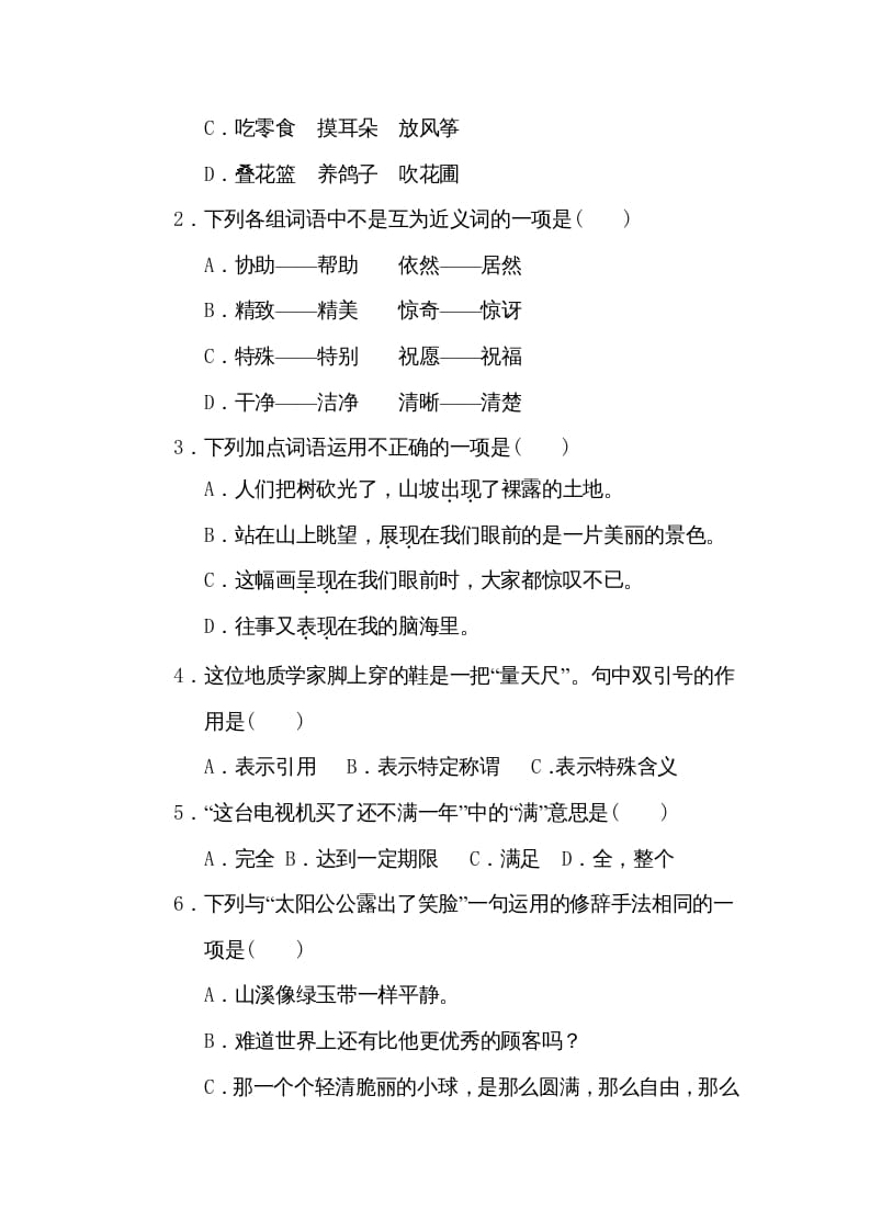 图片[2]-三年级语文下册第六单元达标检测卷-扬明学科网