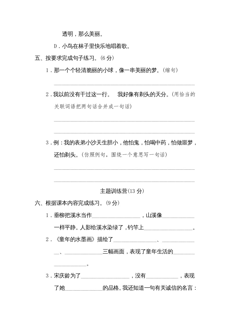 图片[3]-三年级语文下册第六单元达标检测卷-扬明学科网