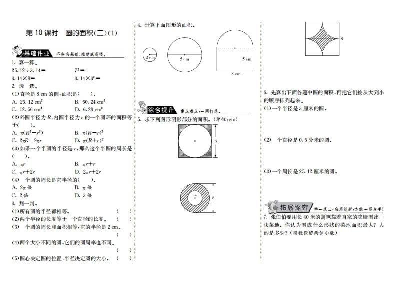 六年级数学上册1.10圆的面积（二）（1）（北师大版）-扬明学科网