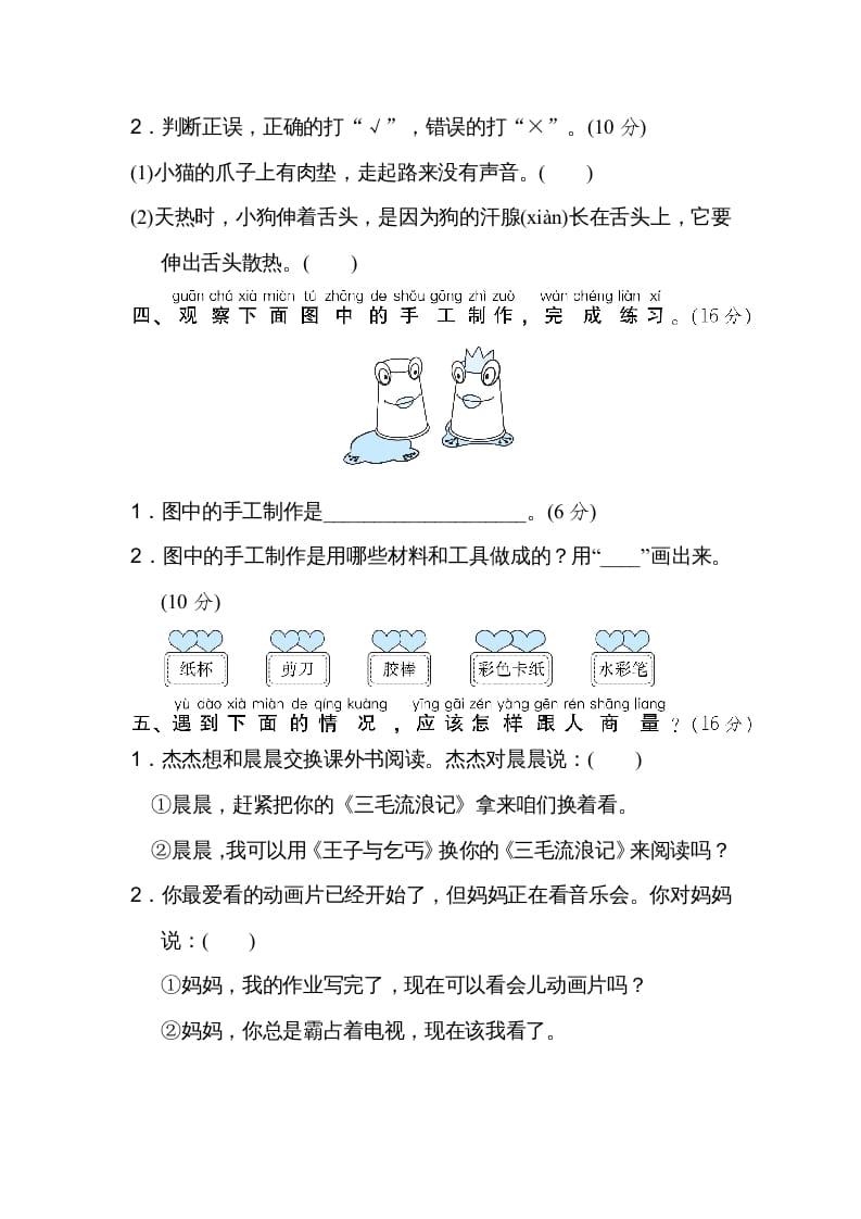 图片[2]-二年级语文上册17口语交际（部编）-扬明学科网