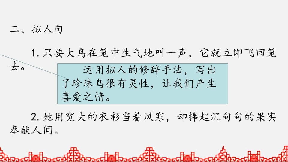 图片[3]-五年级语文上册句子专项复习（部编版）-扬明学科网