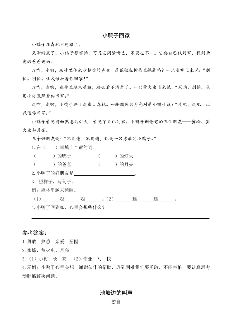 一年级语文下册18棉花姑娘类文阅读-扬明学科网