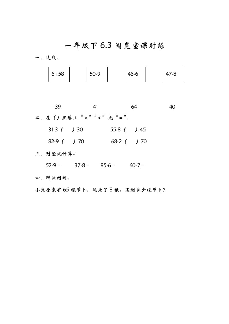 一年级数学下册6.3阅览室-扬明学科网
