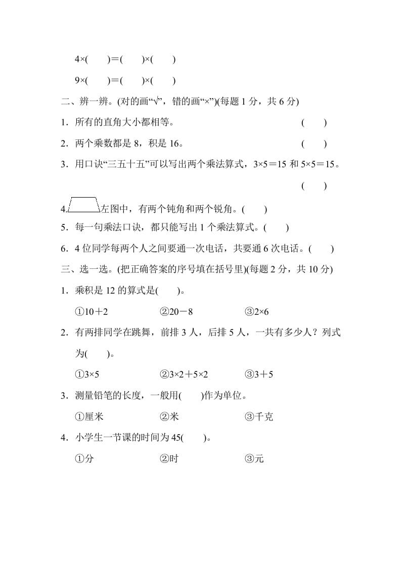 图片[2]-二年级数学上册期末总复习（黄冈市名校）（人教版）-扬明学科网