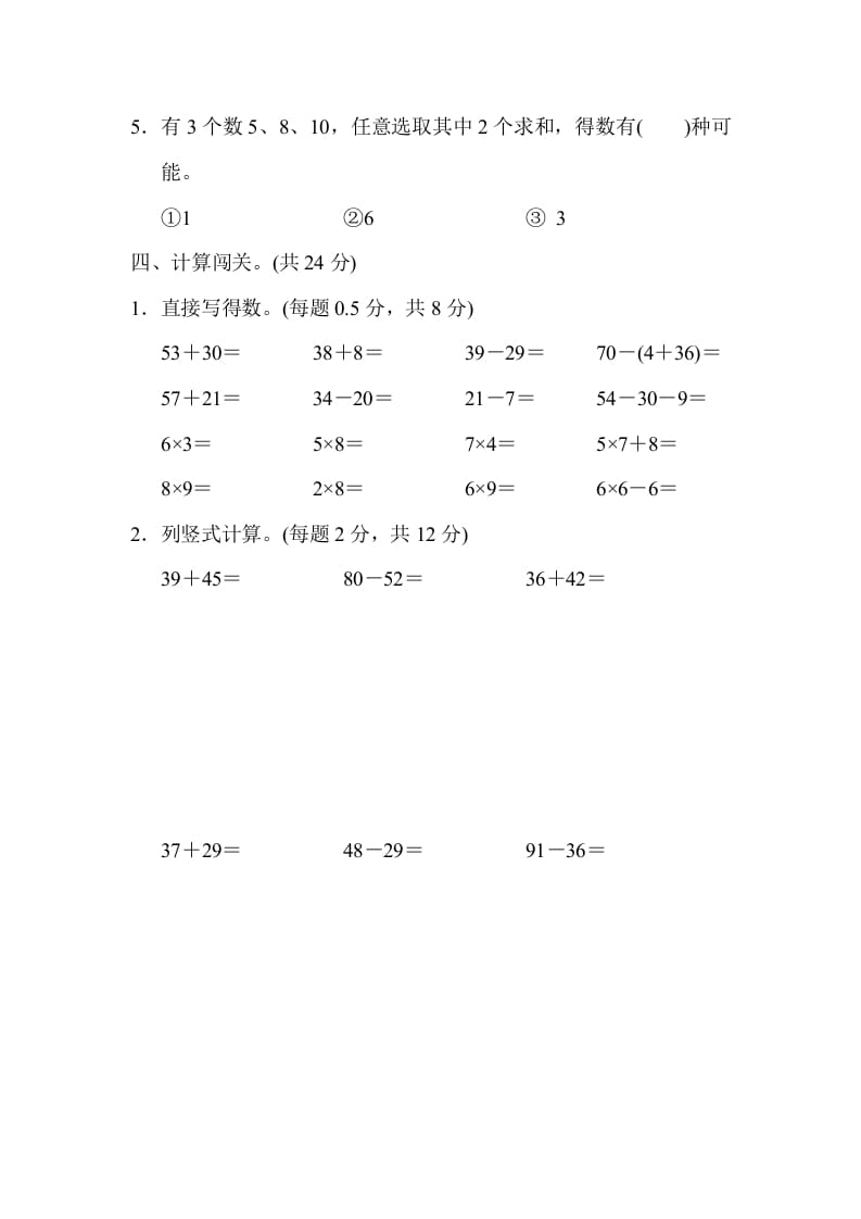 图片[3]-二年级数学上册期末总复习（黄冈市名校）（人教版）-扬明学科网