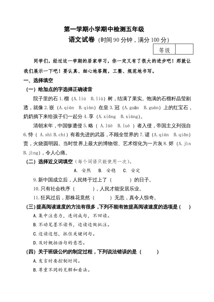 五年级语文上册期中测试—部编版(19)（部编版）-扬明学科网