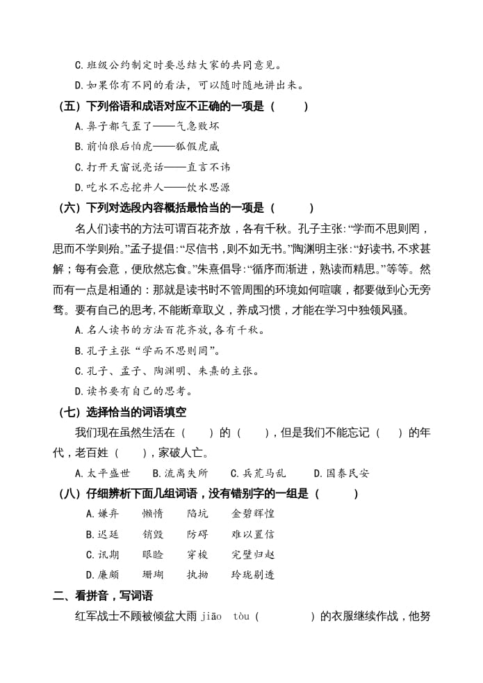 图片[2]-五年级语文上册期中测试—部编版(19)（部编版）-扬明学科网