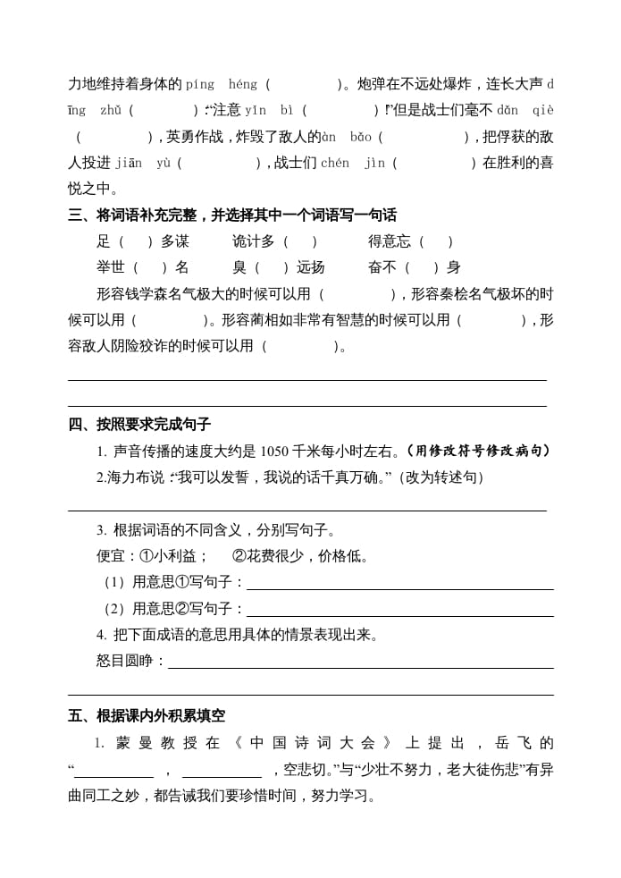 图片[3]-五年级语文上册期中测试—部编版(19)（部编版）-扬明学科网