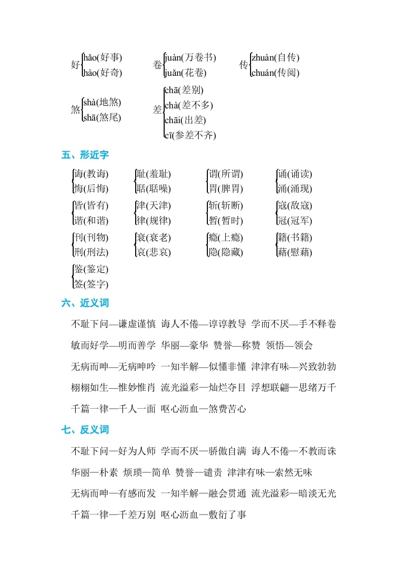 图片[2]-五年级语文上册第八单元单元知识小结（部编版）-扬明学科网