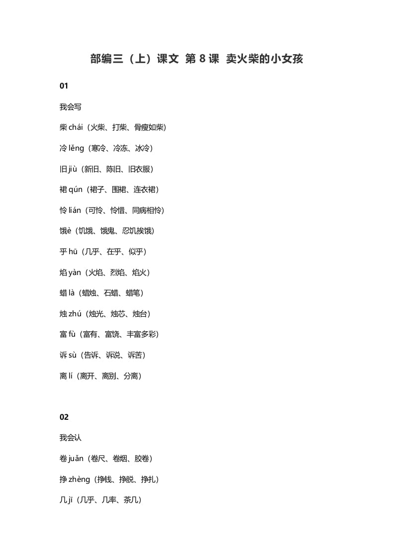 三年级语文上册9三（上）课文第8课卖火柴的小女孩（部编版）-扬明学科网
