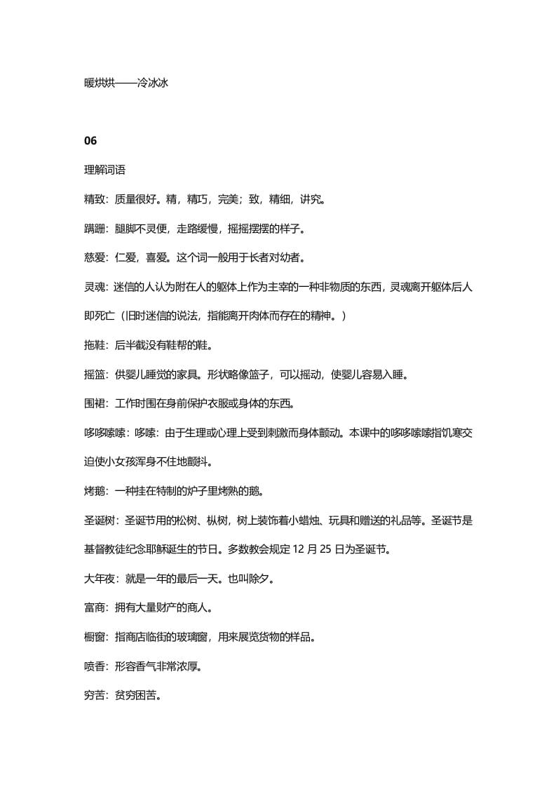 图片[3]-三年级语文上册9三（上）课文第8课卖火柴的小女孩（部编版）-扬明学科网