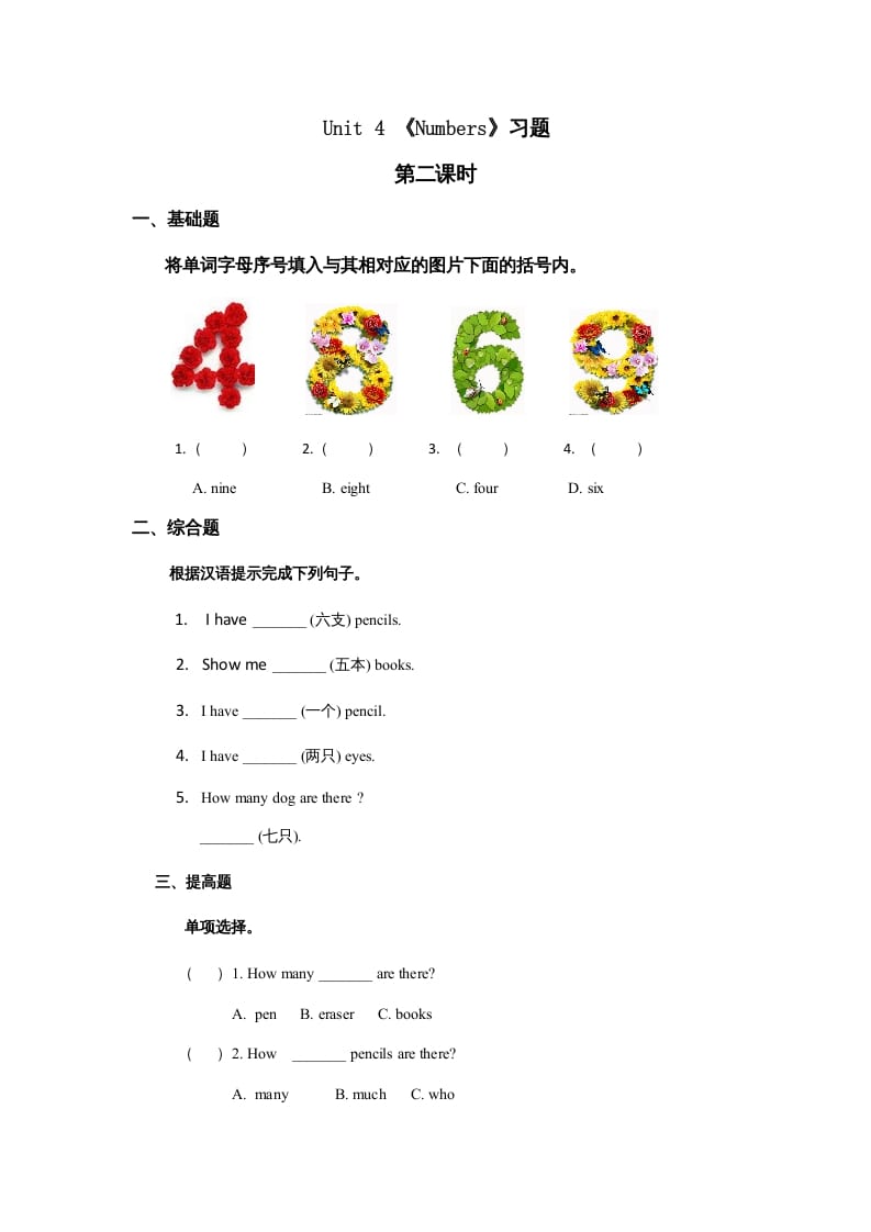 一年级英语上册Numbers习题(8)（人教一起点）-扬明学科网