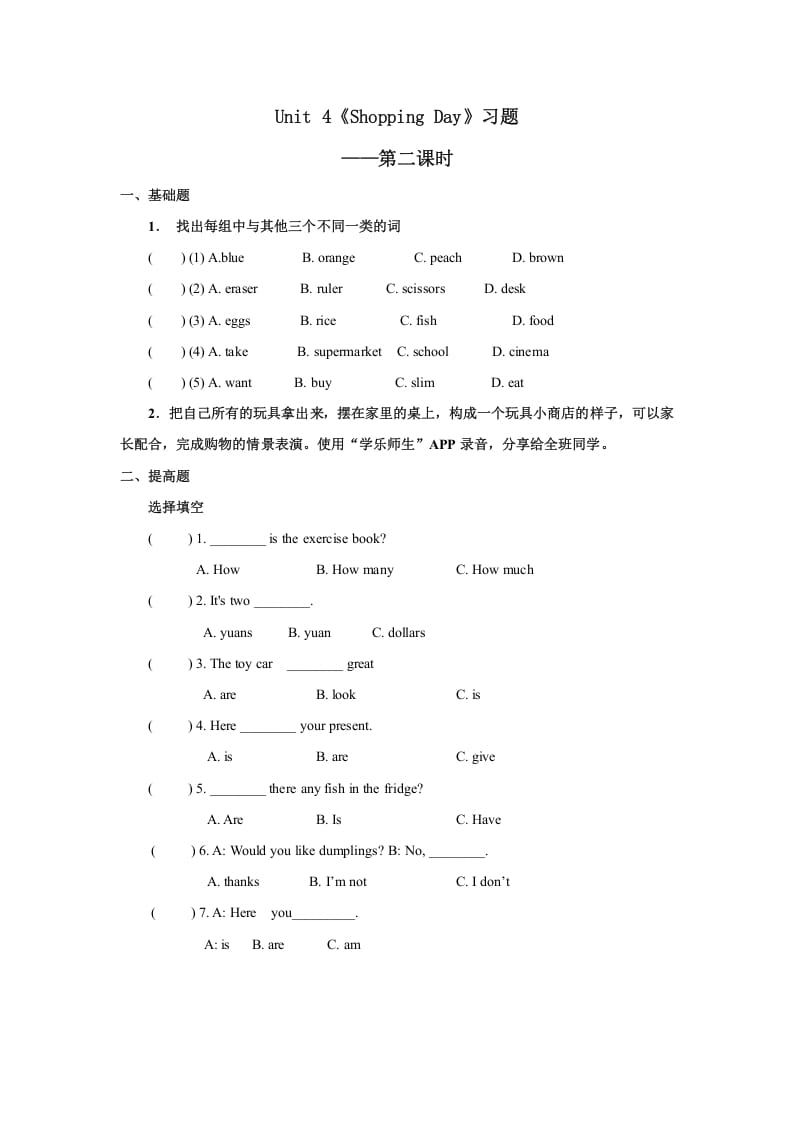 五年级英语上册Unit4习题第2课时（人教版一起点）-扬明学科网