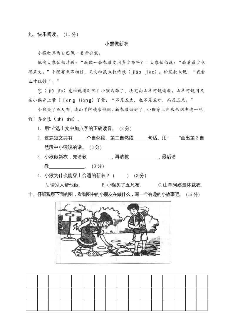 图片[3]-二年级语文上册期中练习(4)（部编）-扬明学科网