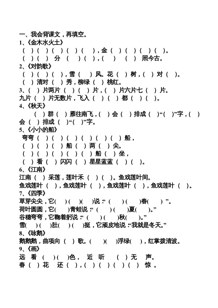 一年级语文上册上按课文内容填空（部编版）-扬明学科网