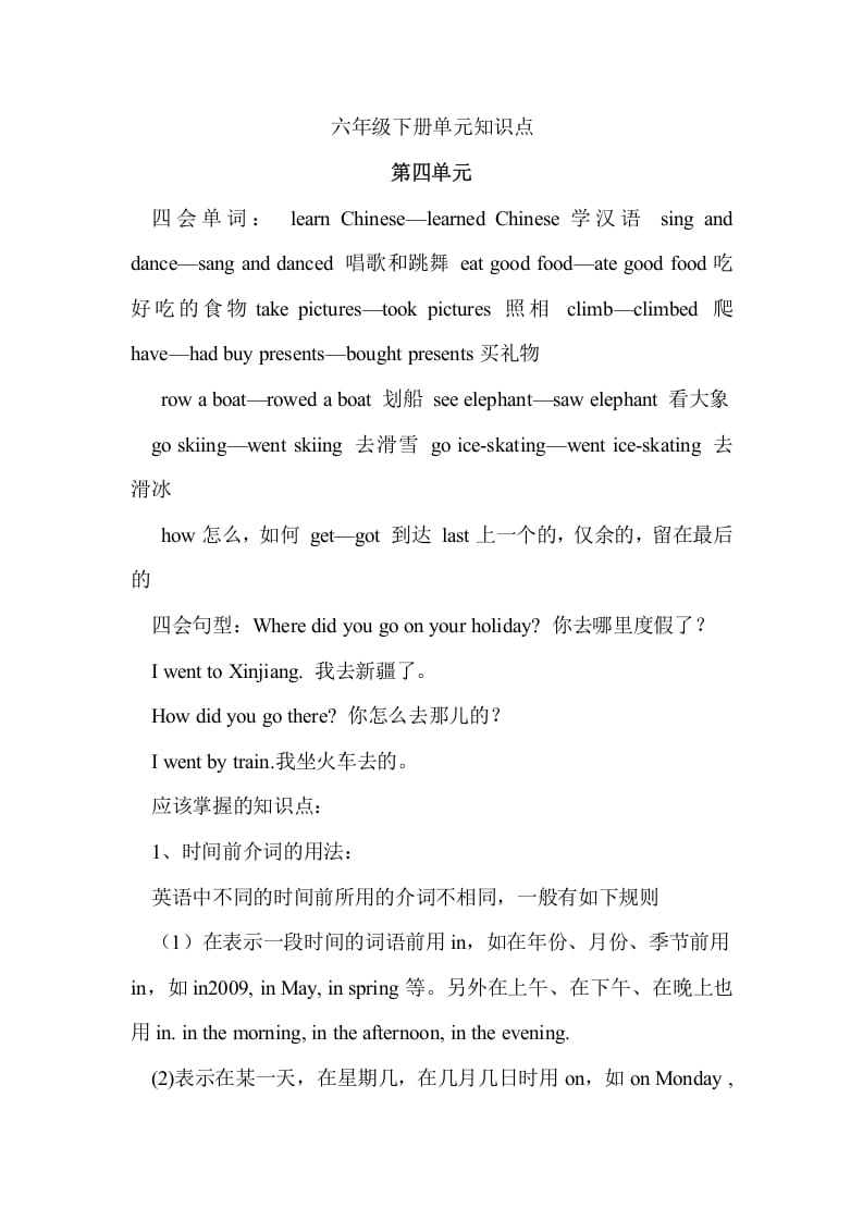 六年级英语下册Unit4单元知识梳理（1）-扬明学科网