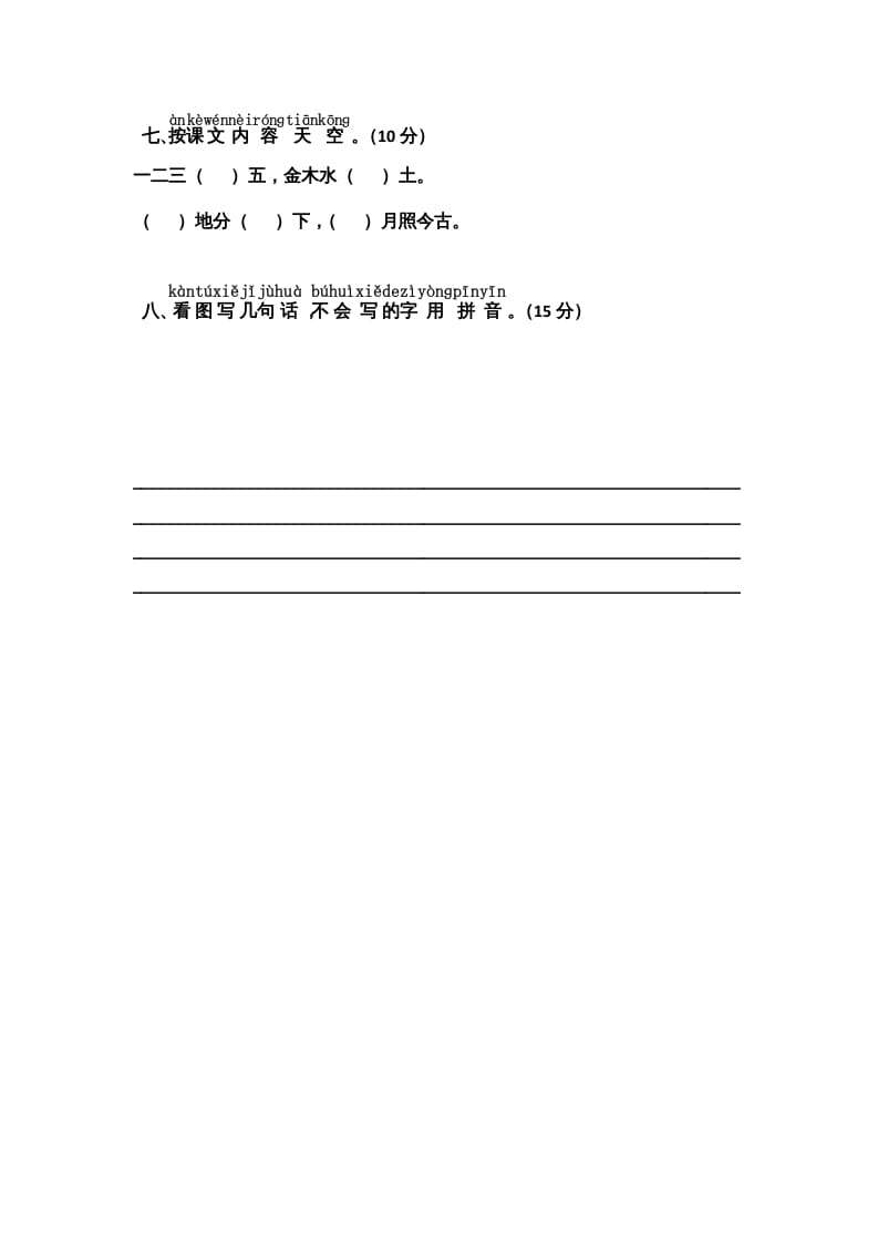 图片[3]-一年级语文上册期中测试(10)（部编版）-扬明学科网