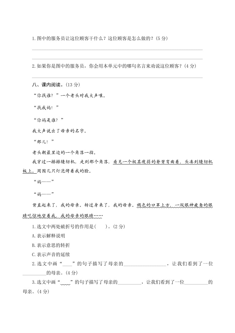 图片[3]-五年级语文上册第六单元测评（部编版）-扬明学科网