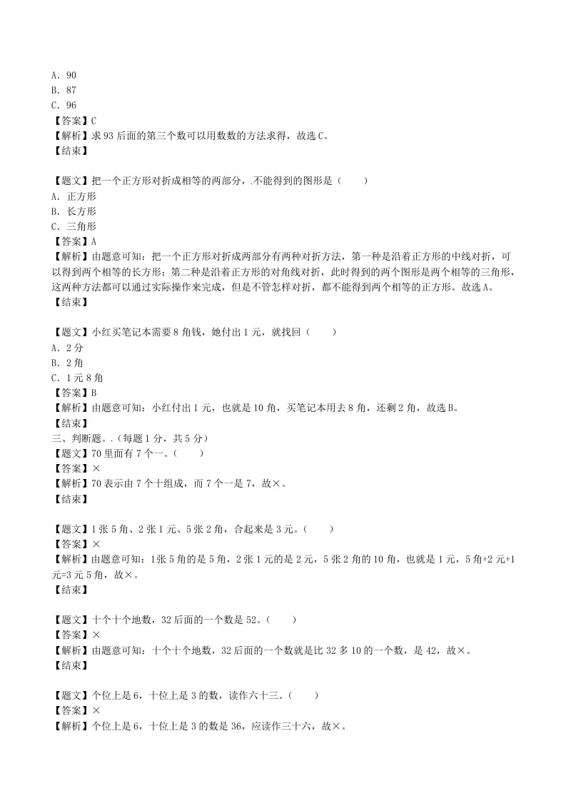图片[3]-一年级数学下册单元测试卷-第二次月考-苏教版（带解析）-扬明学科网