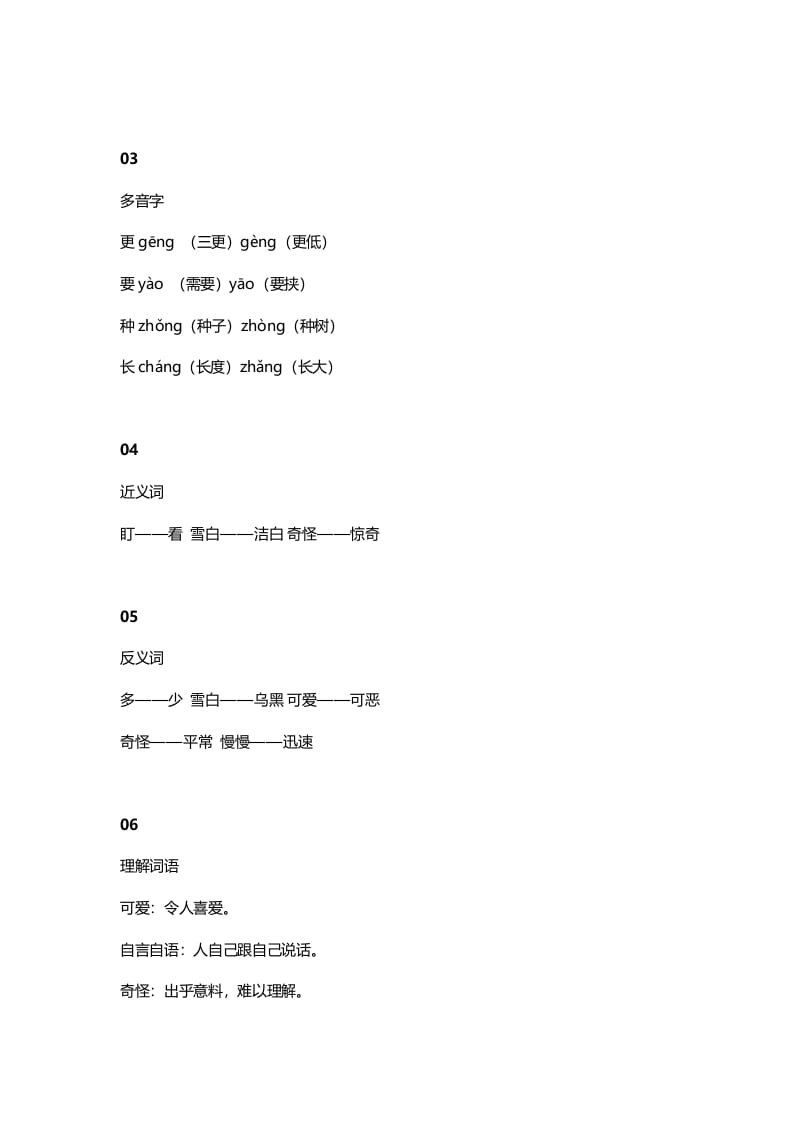 图片[2]-二年级语文上册18二上课文十四我要的是葫芦知识点（部编）-扬明学科网