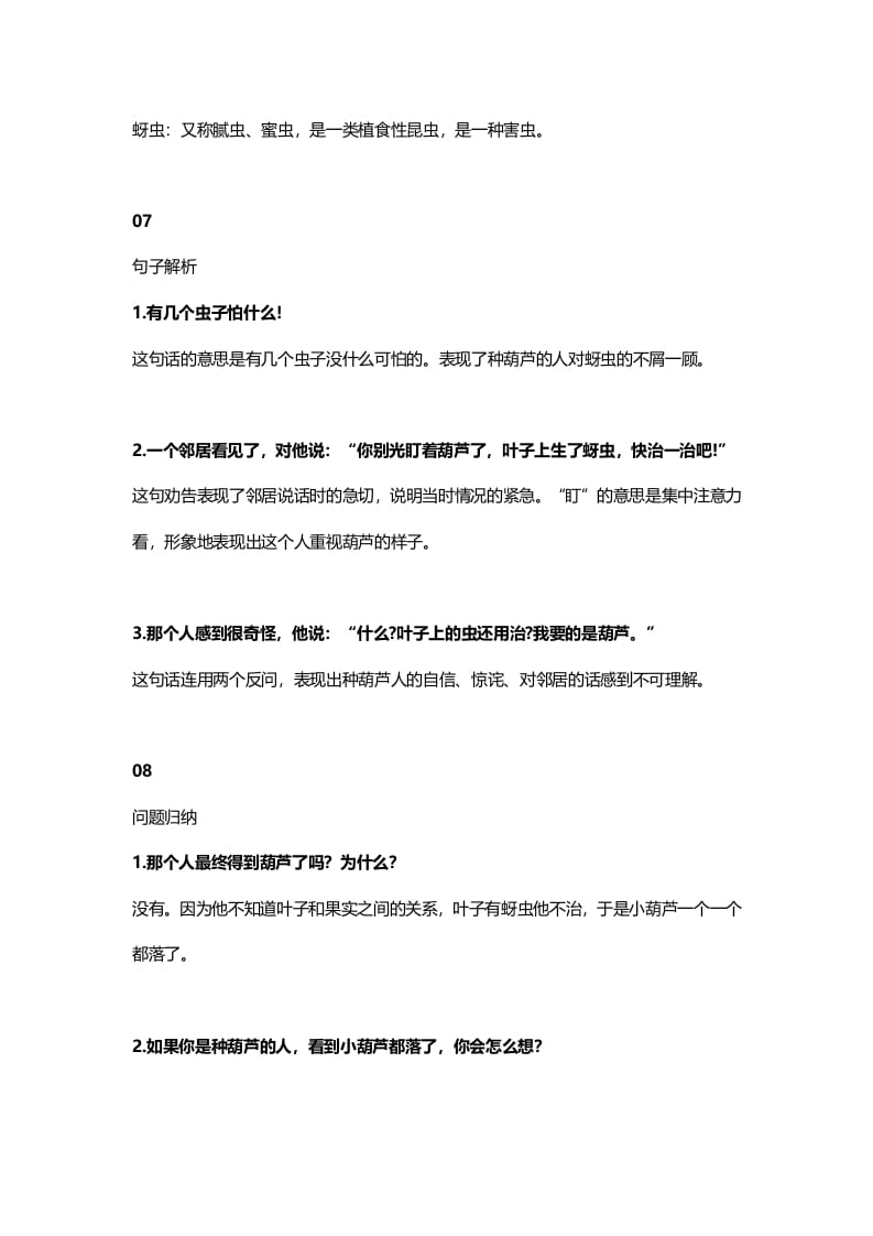 图片[3]-二年级语文上册18二上课文十四我要的是葫芦知识点（部编）-扬明学科网