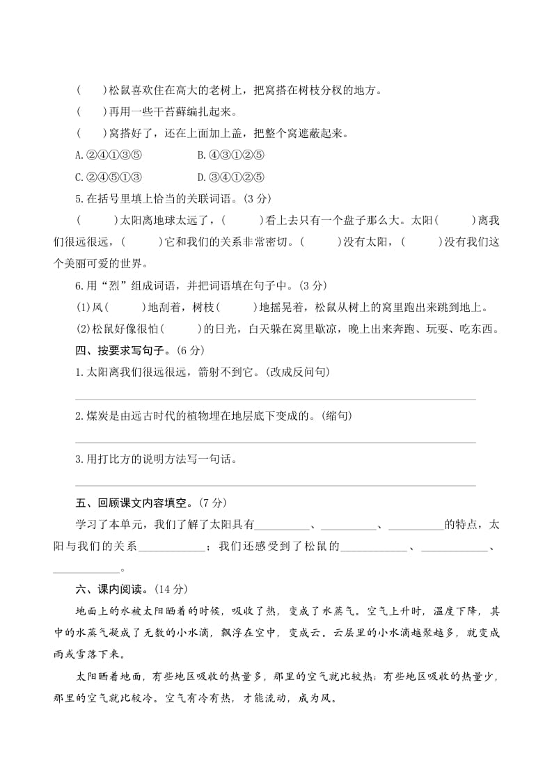 图片[2]-五年级语文上册第五单元测评（部编版）-扬明学科网