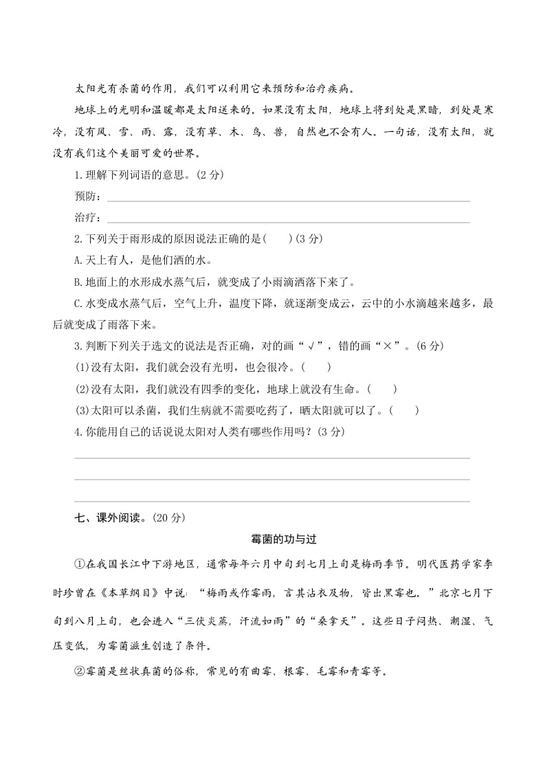 图片[3]-五年级语文上册第五单元测评（部编版）-扬明学科网