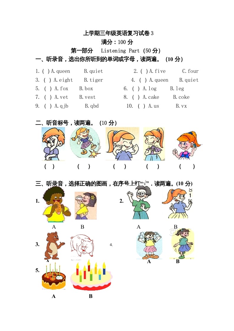 三年级英语上册英语复习试卷（人教PEP）-扬明学科网