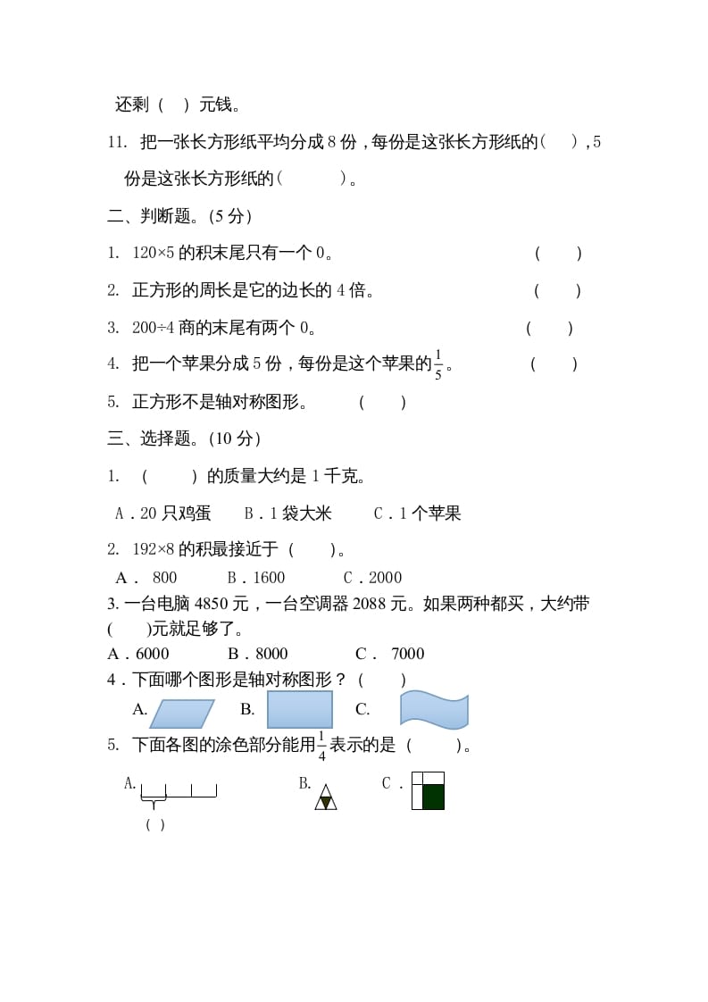 图片[2]-三年级数学上册期末试卷5套（无答案）（苏教版）-扬明学科网
