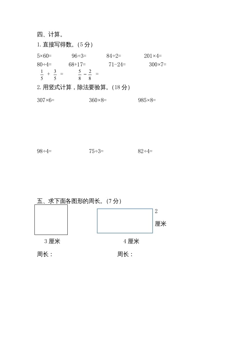 图片[3]-三年级数学上册期末试卷5套（无答案）（苏教版）-扬明学科网