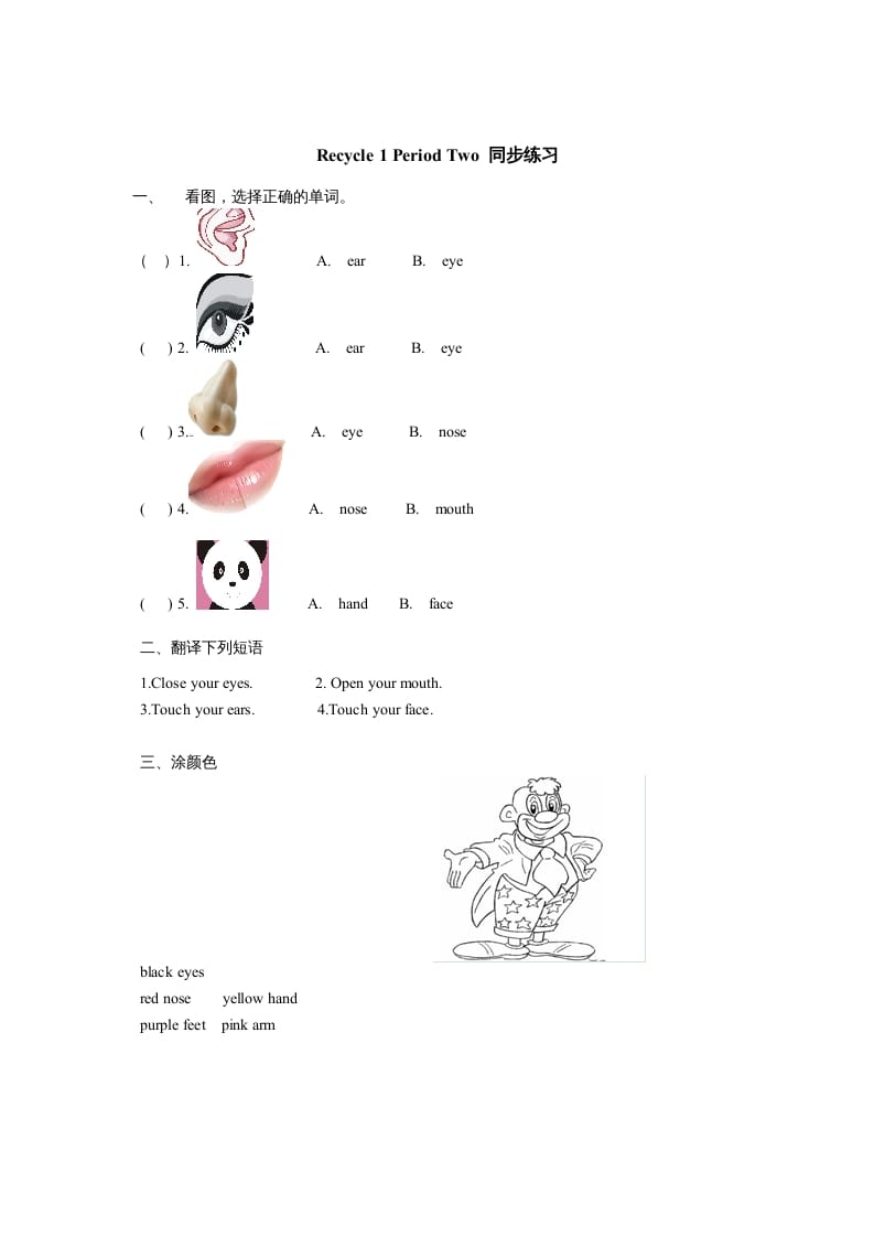 三年级英语上册课时测评Recycle1第2课时同步练习（人教PEP）-扬明学科网