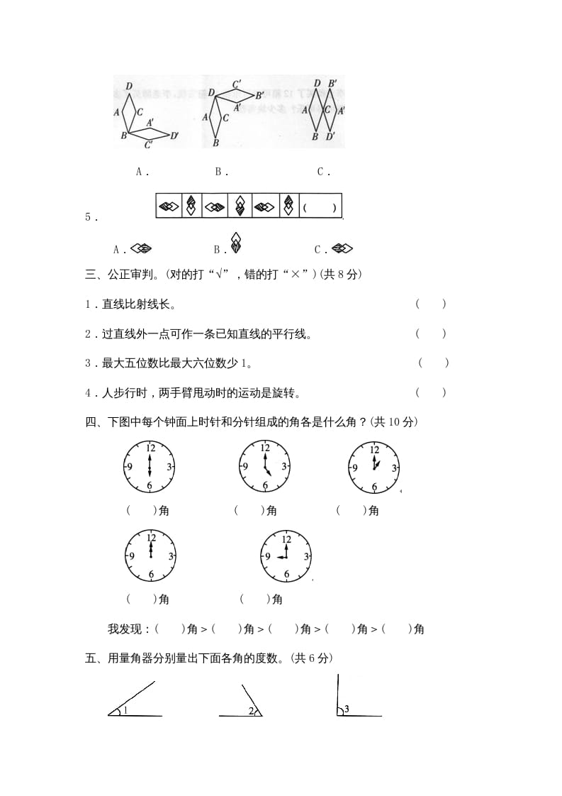 图片[2]-四年级数学上册期中练习(4)（北师大版）-扬明学科网