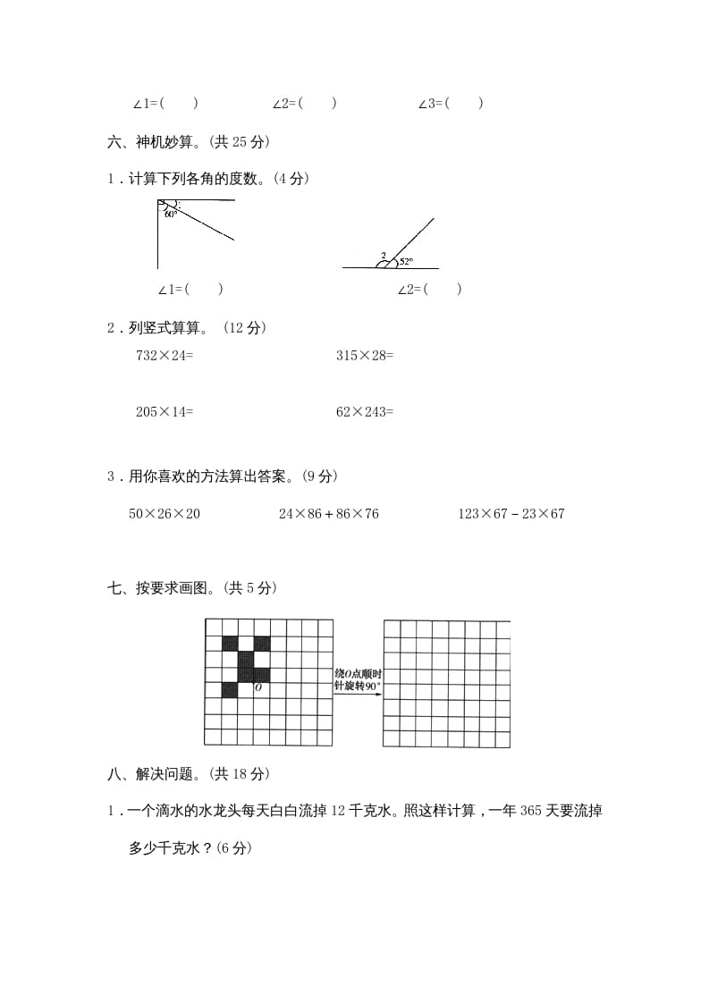 图片[3]-四年级数学上册期中练习(4)（北师大版）-扬明学科网