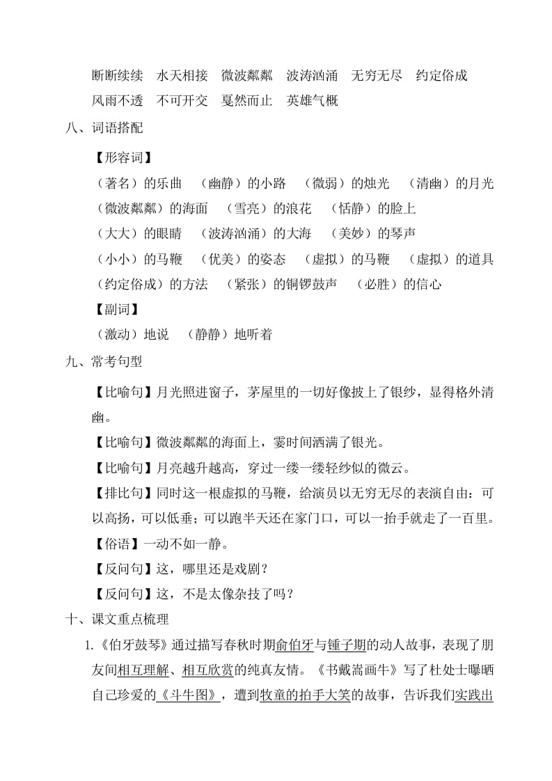 图片[2]-六年级语文上册第七单元考点梳理（部编版）-扬明学科网