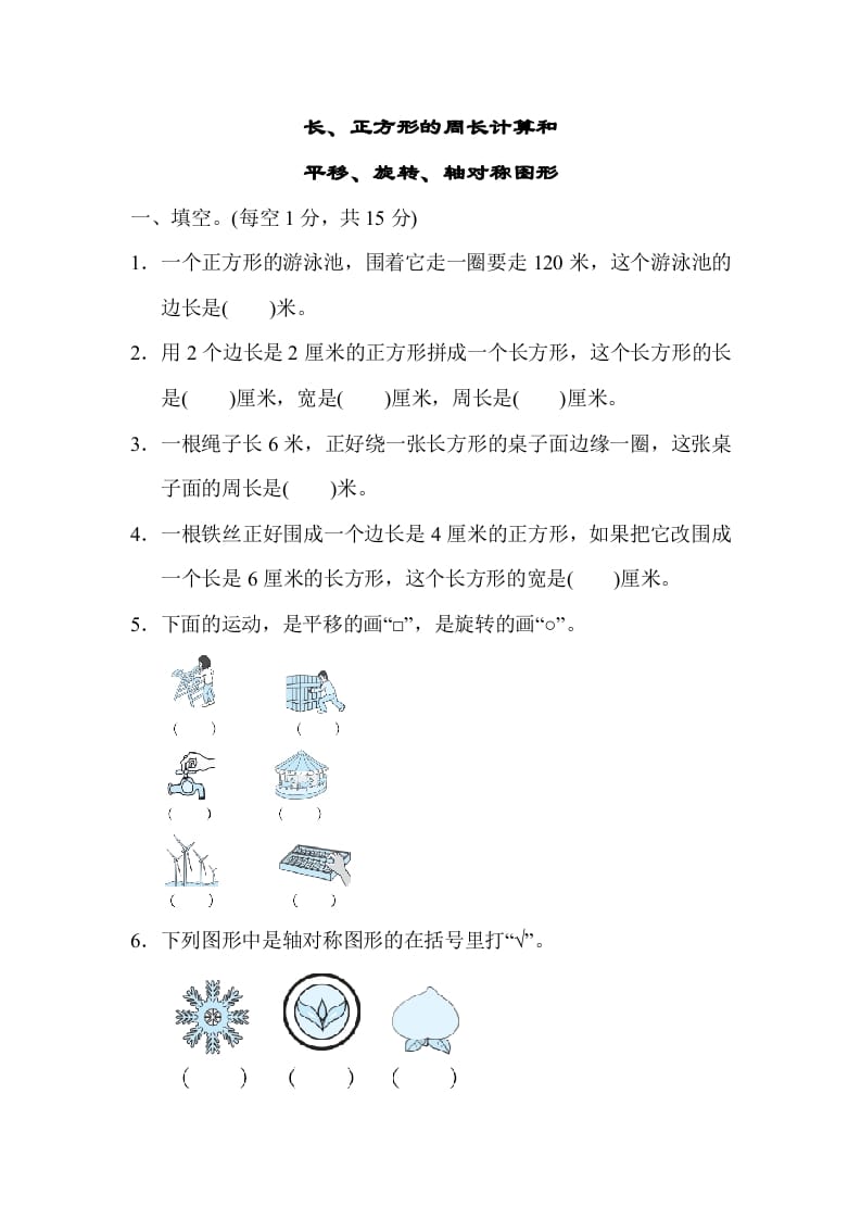 三年级数学上册专项复习卷3（苏教版）-扬明学科网