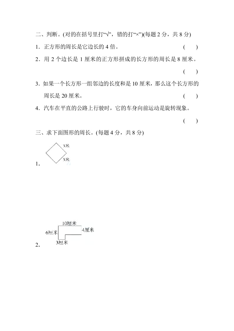 图片[2]-三年级数学上册专项复习卷3（苏教版）-扬明学科网