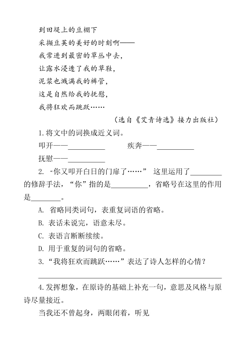 图片[2]-四年级语文下册类文阅读-10绿-扬明学科网