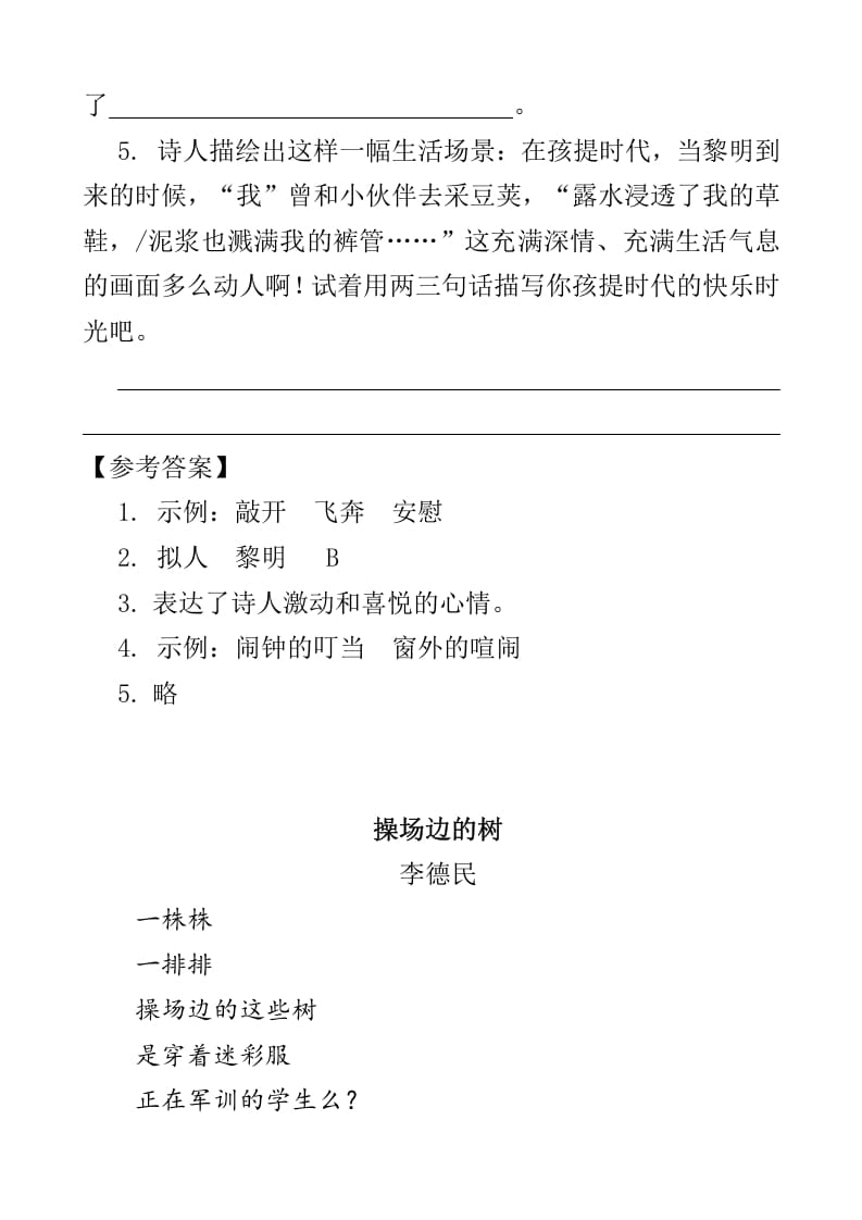 图片[3]-四年级语文下册类文阅读-10绿-扬明学科网