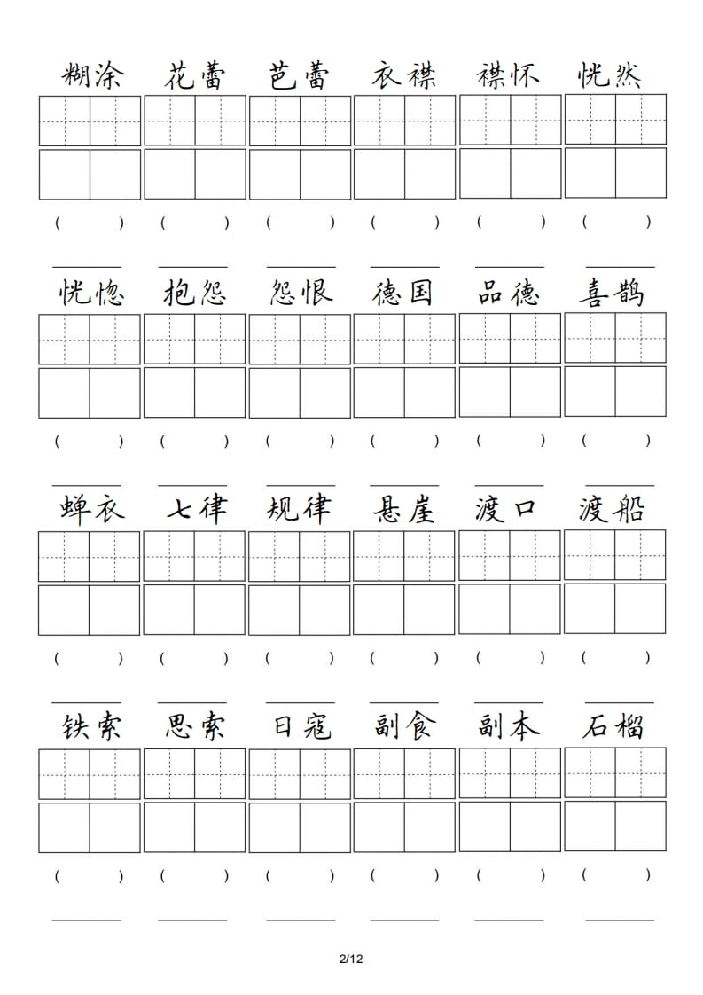 图片[2]-六年级语文上册卷面专项练习（部编版）-扬明学科网