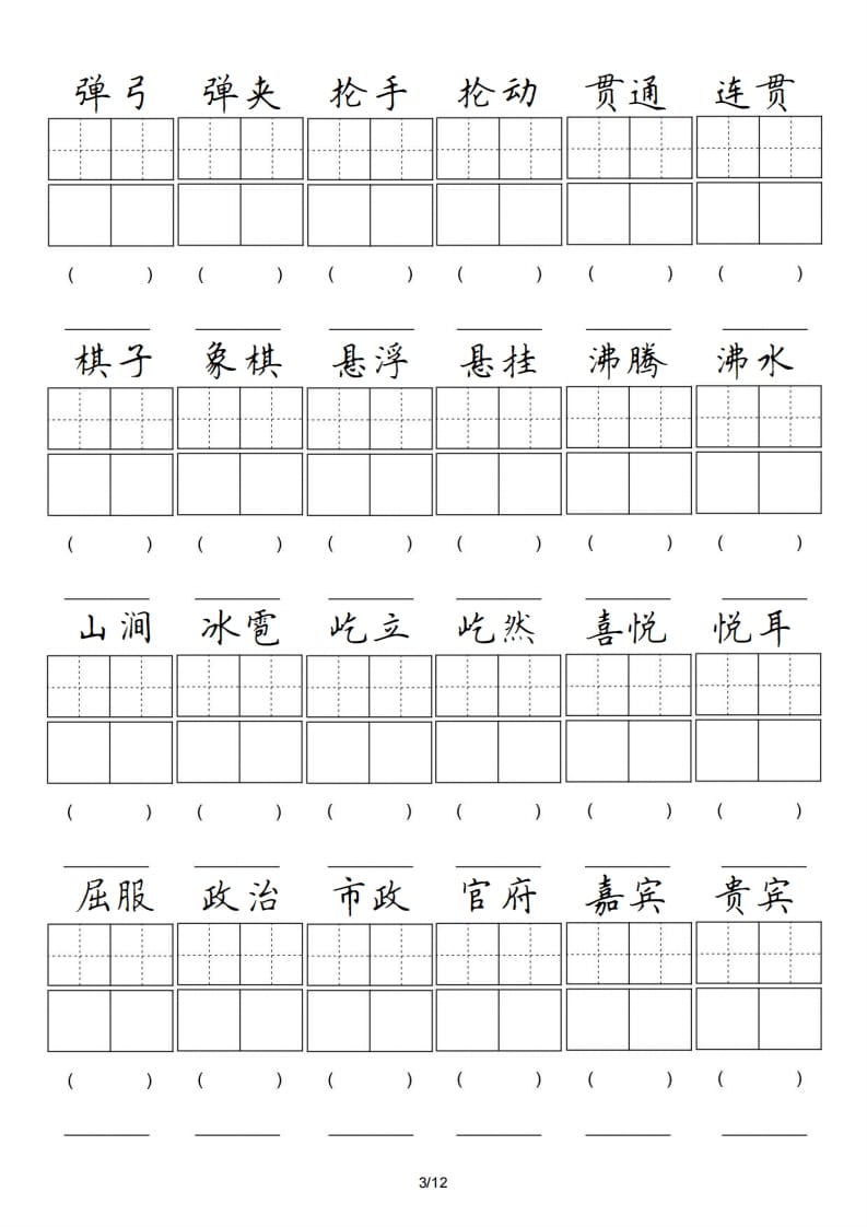 图片[3]-六年级语文上册卷面专项练习（部编版）-扬明学科网