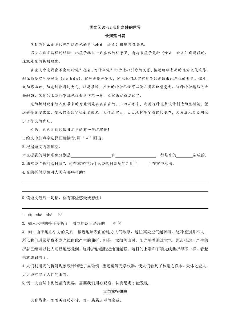 三年级语文下册类文阅读-22我们奇妙的世界-扬明学科网