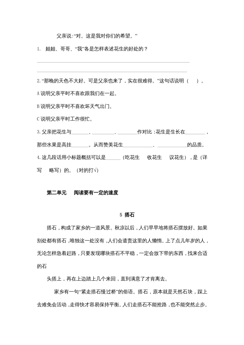 图片[3]-五年级语文上册课内阅读（部编版）-扬明学科网