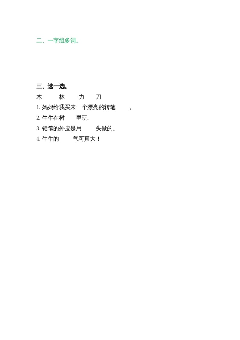 图片[2]-一年级语文上册9日月明（部编版）-扬明学科网