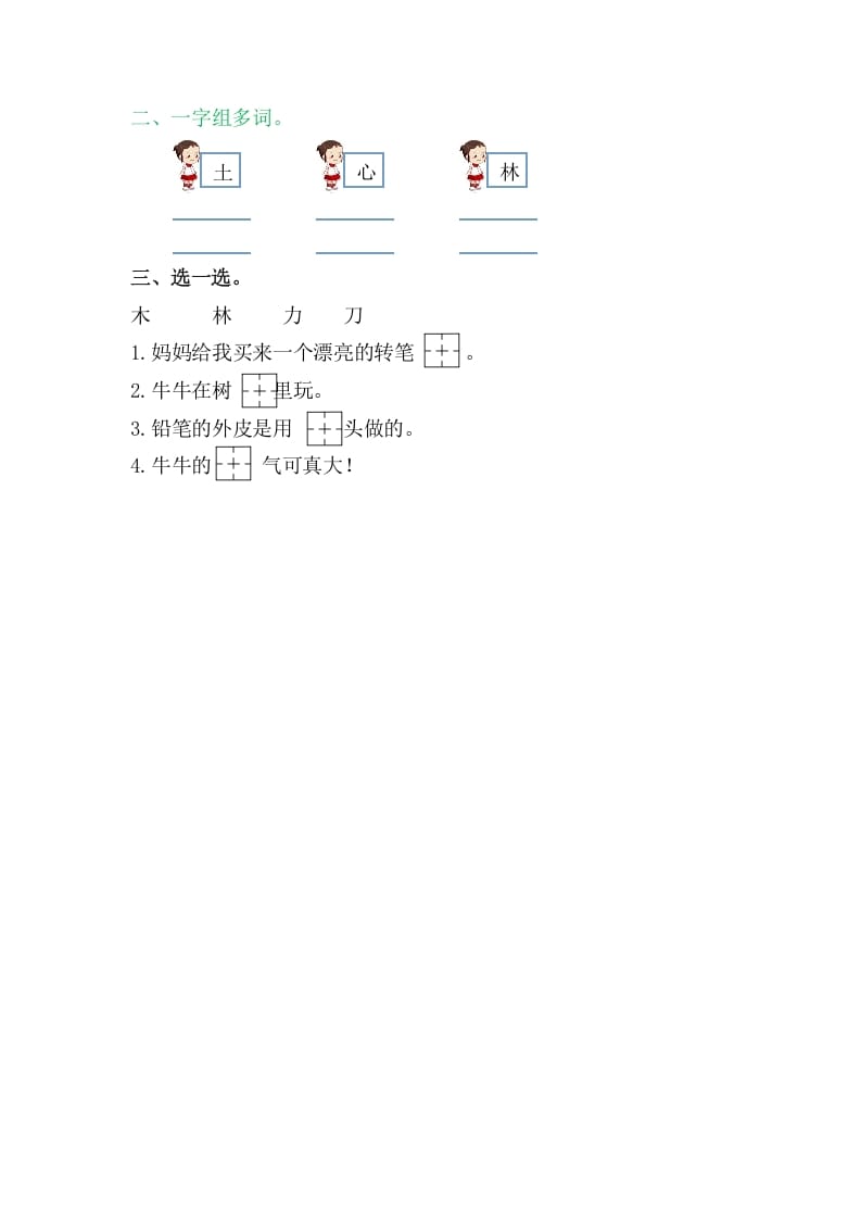 图片[2]-二年级语文上册9日月明（部编）-扬明学科网